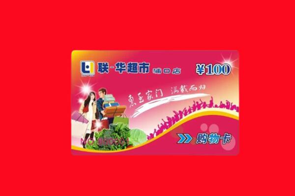 永州市道县高价求购回收商超卡